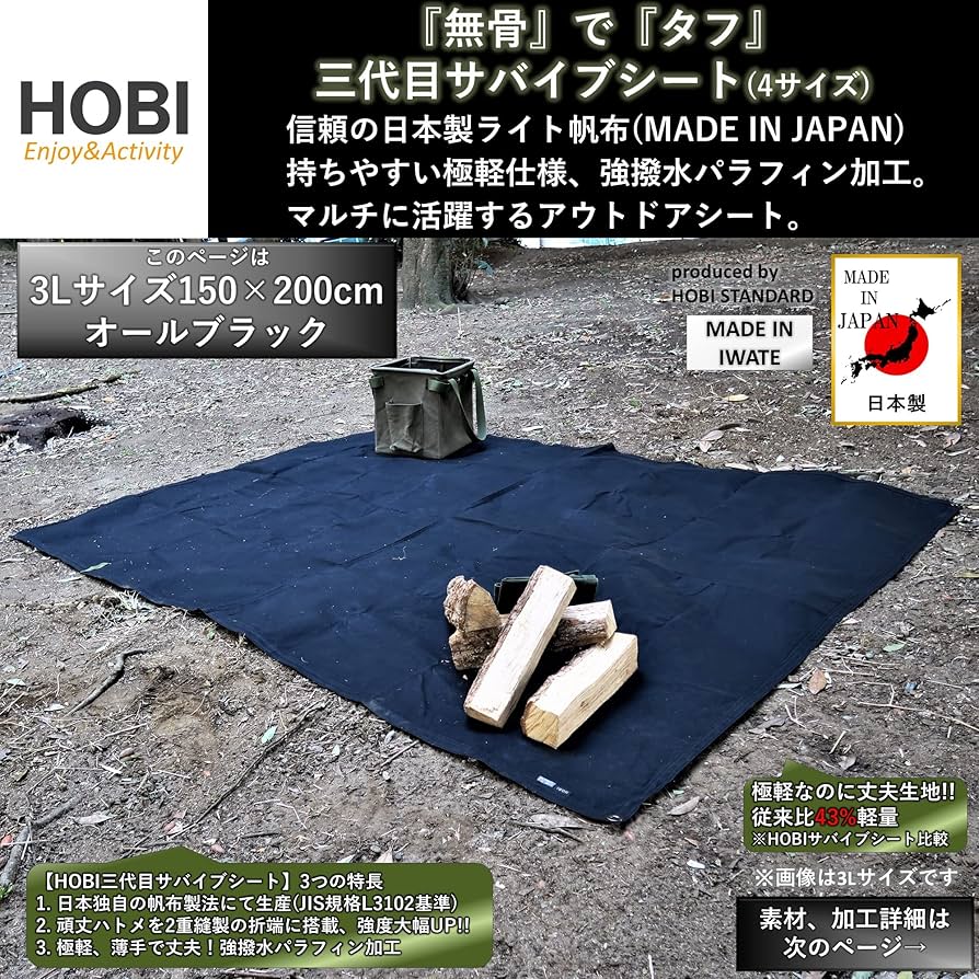 Amazon | HOBI【日本製】三代目サバイブシート3L(150×200cm